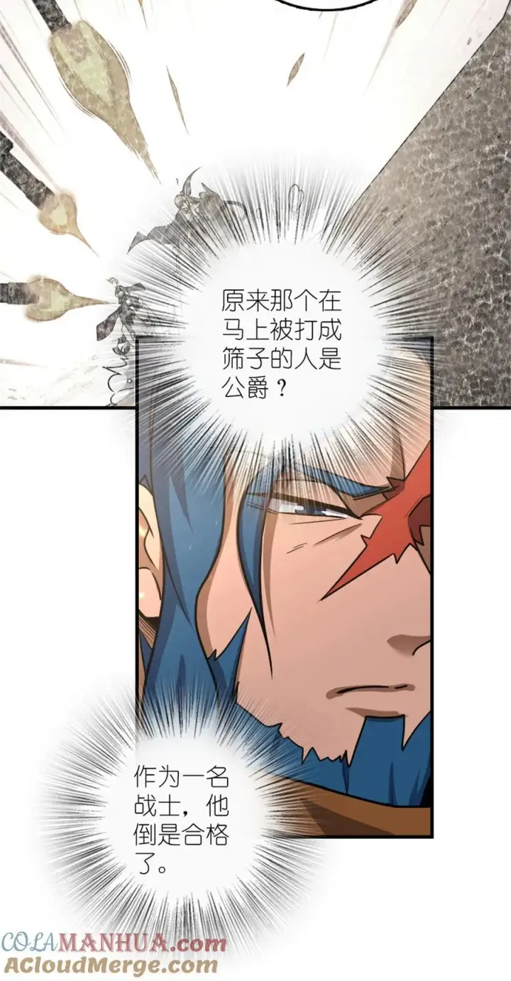 漫画《放开那个女巫》512 东境的选择第10张图