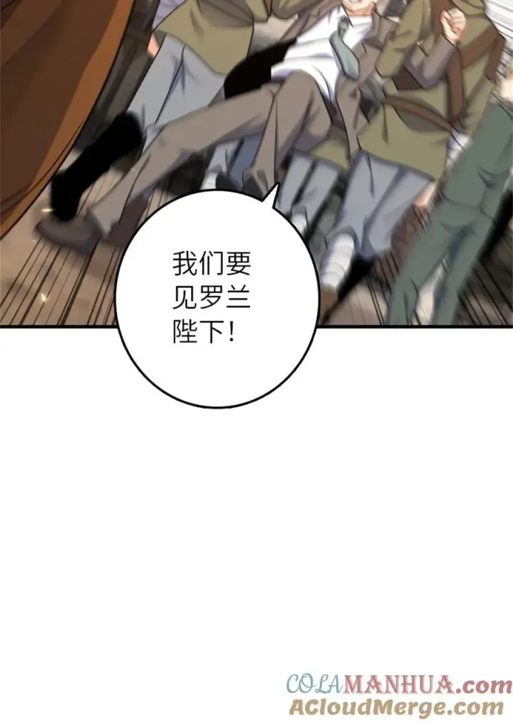 漫画《放开那个女巫》512 东境的选择第13张图