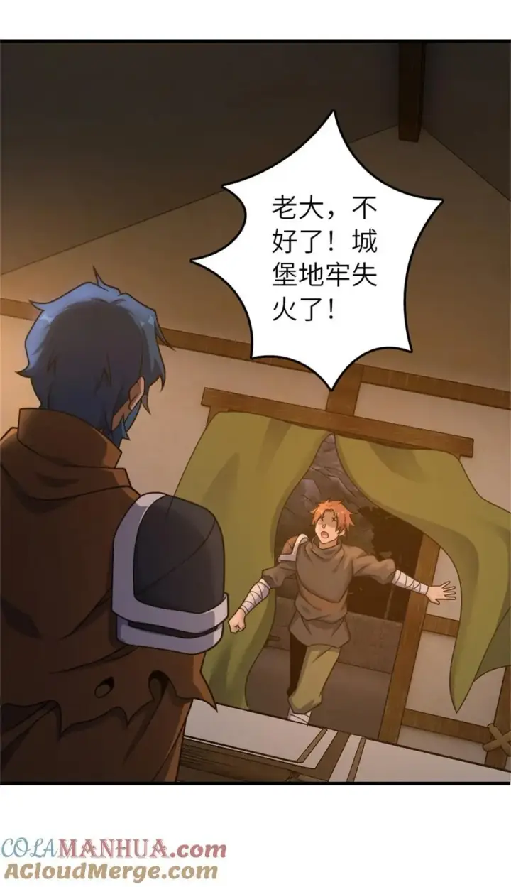 漫画《放开那个女巫》512 东境的选择第16张图