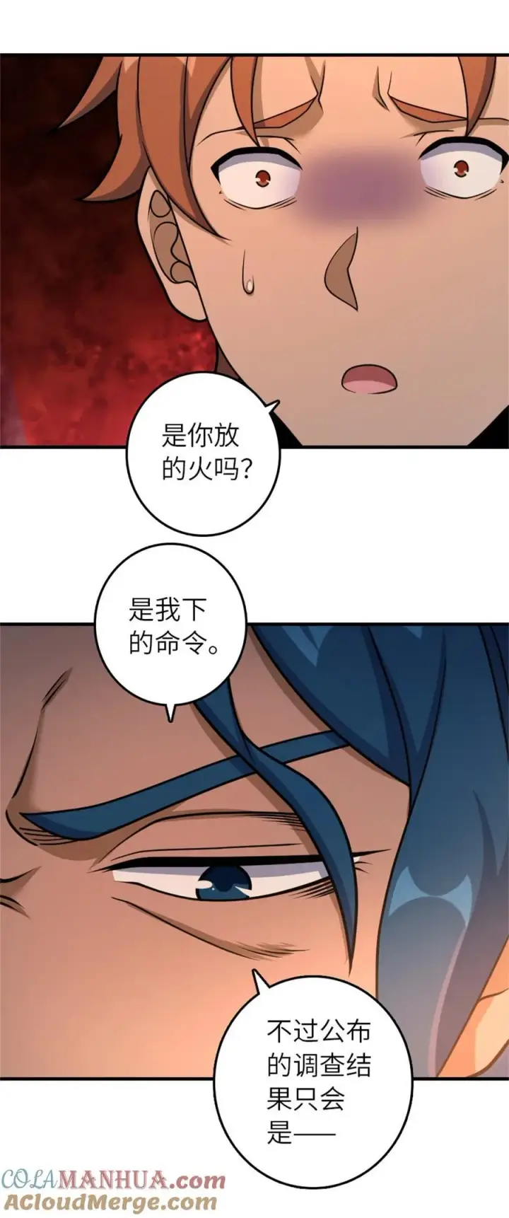 漫画《放开那个女巫》512 东境的选择第19张图