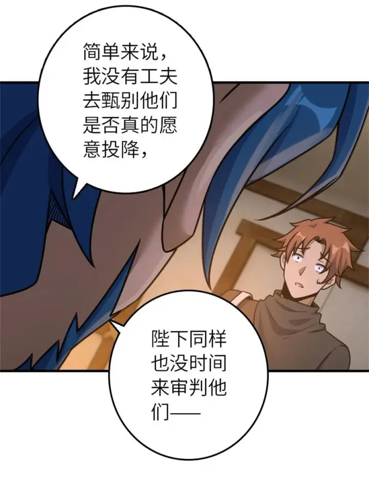 漫画《放开那个女巫》512 东境的选择第23张图