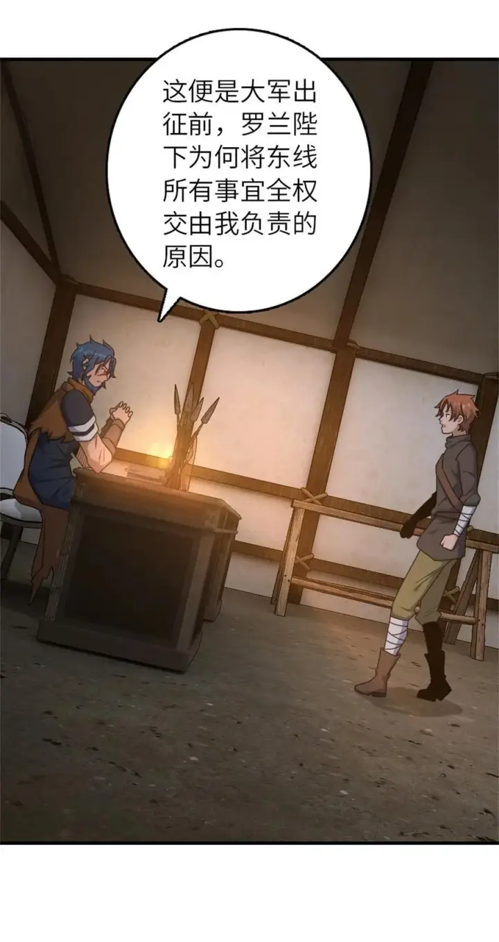 漫画《放开那个女巫》512 东境的选择第24张图