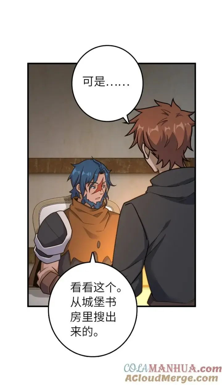 漫画《放开那个女巫》512 东境的选择第25张图