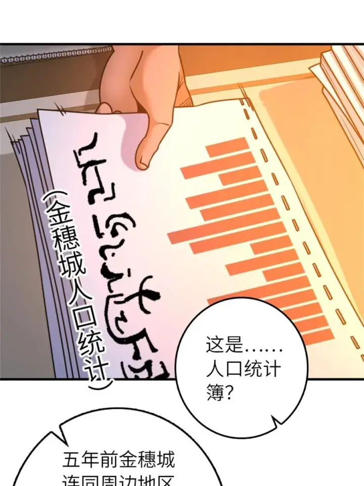 漫画《放开那个女巫》512 东境的选择第26张图