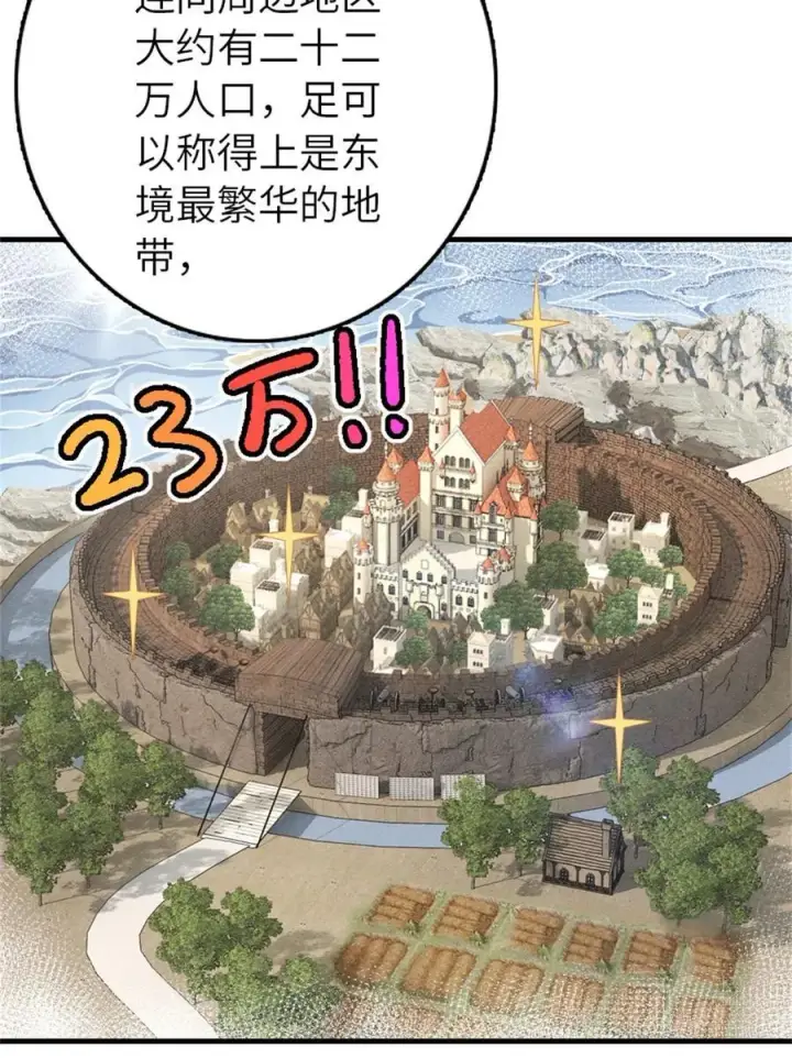 漫画《放开那个女巫》512 东境的选择第27张图