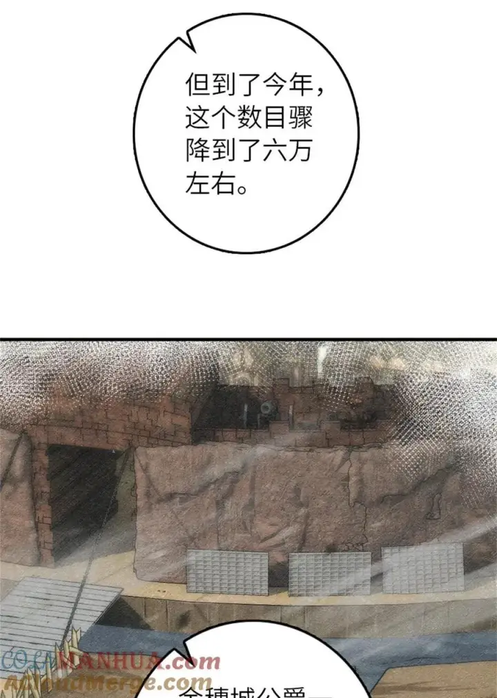 漫画《放开那个女巫》512 东境的选择第28张图