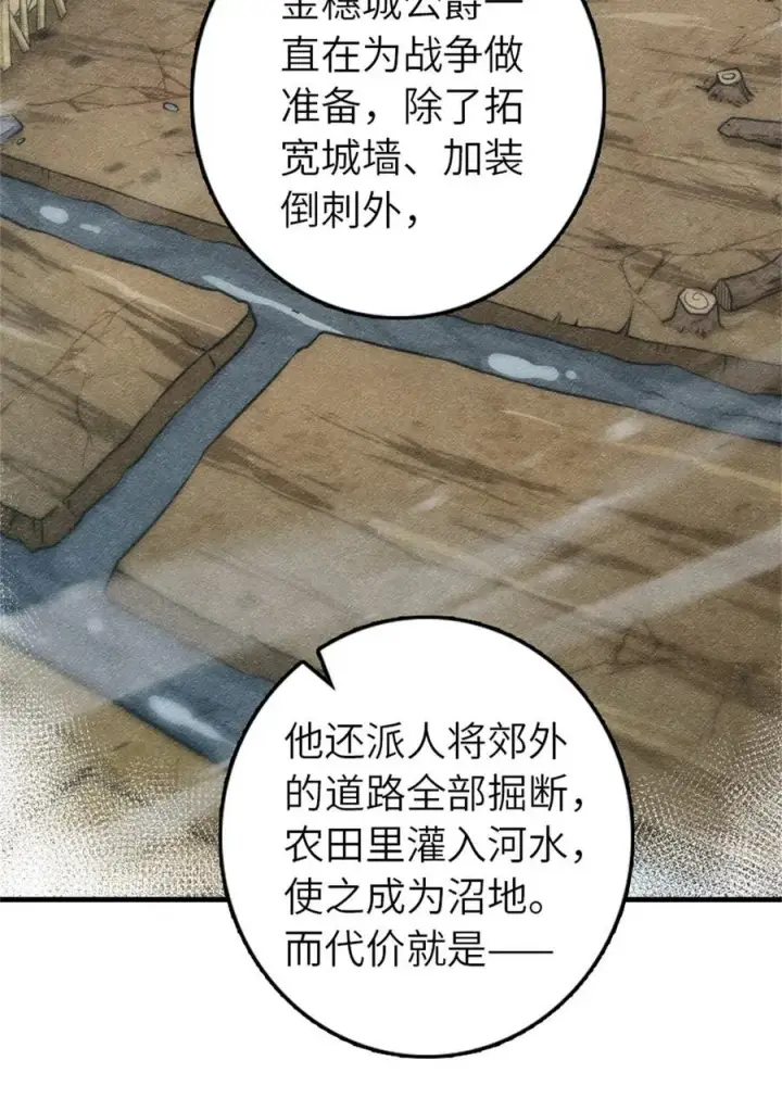 漫画《放开那个女巫》512 东境的选择第29张图