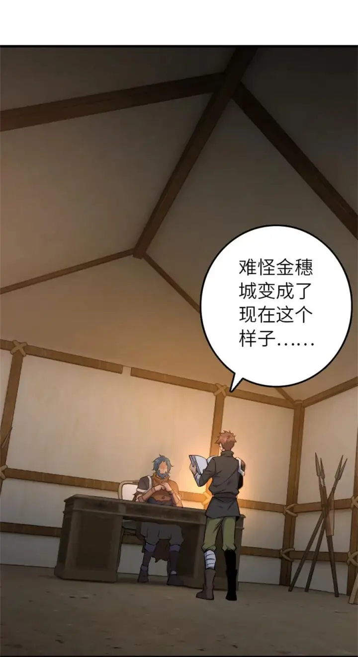 漫画《放开那个女巫》512 东境的选择第32张图