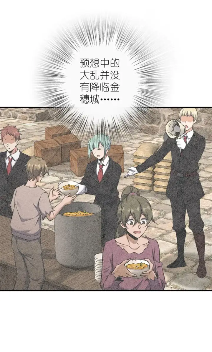 漫画《放开那个女巫》512 东境的选择第36张图
