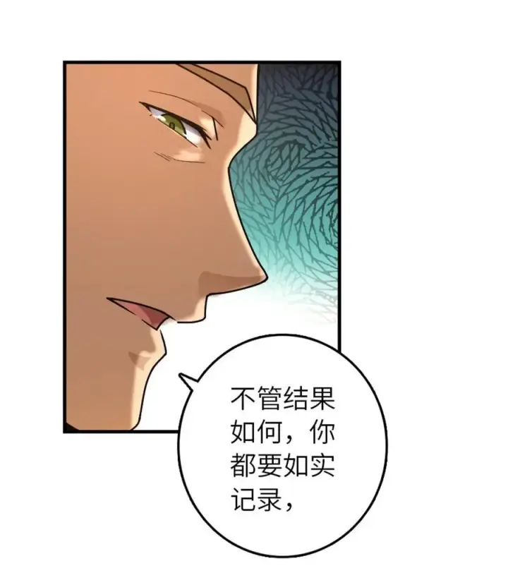 漫画《放开那个女巫》512 东境的选择第41张图