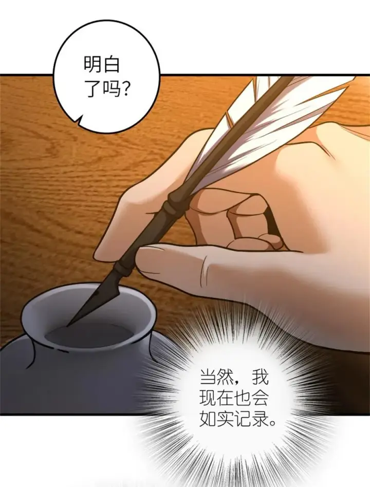 漫画《放开那个女巫》512 东境的选择第42张图