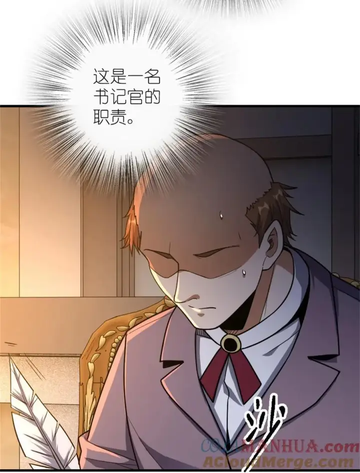 漫画《放开那个女巫》512 东境的选择第43张图