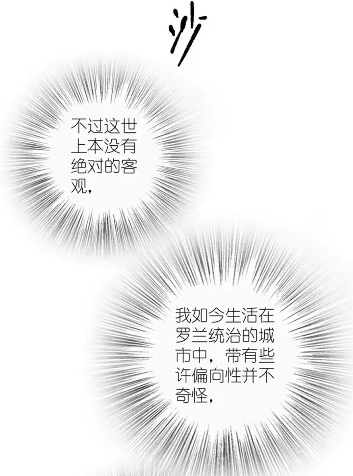 漫画《放开那个女巫》512 东境的选择第44张图