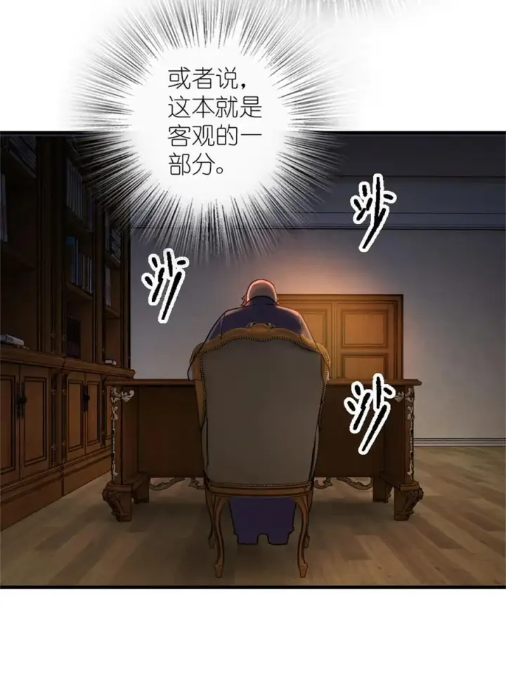 漫画《放开那个女巫》512 东境的选择第45张图