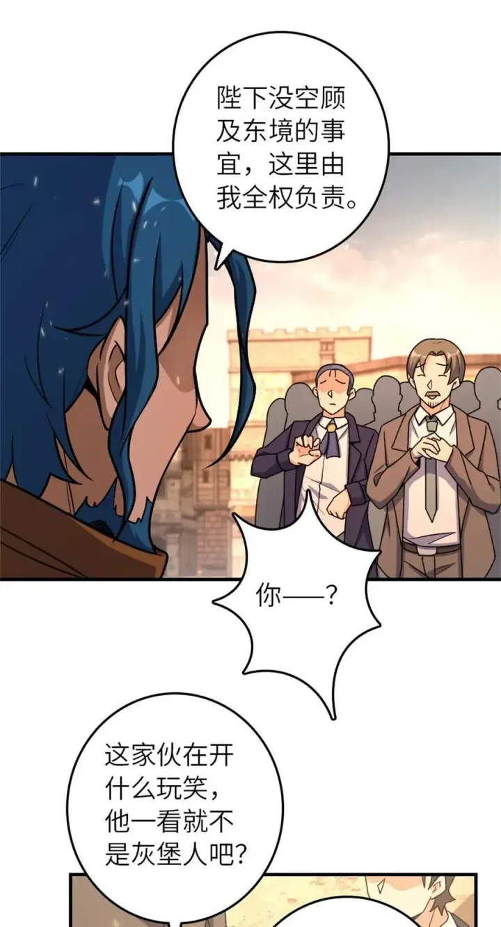 漫画《放开那个女巫》512 东境的选择第5张图
