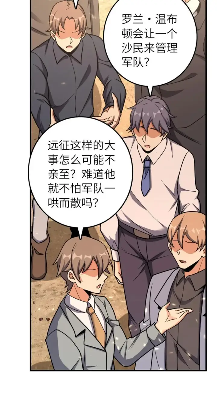 漫画《放开那个女巫》512 东境的选择第6张图