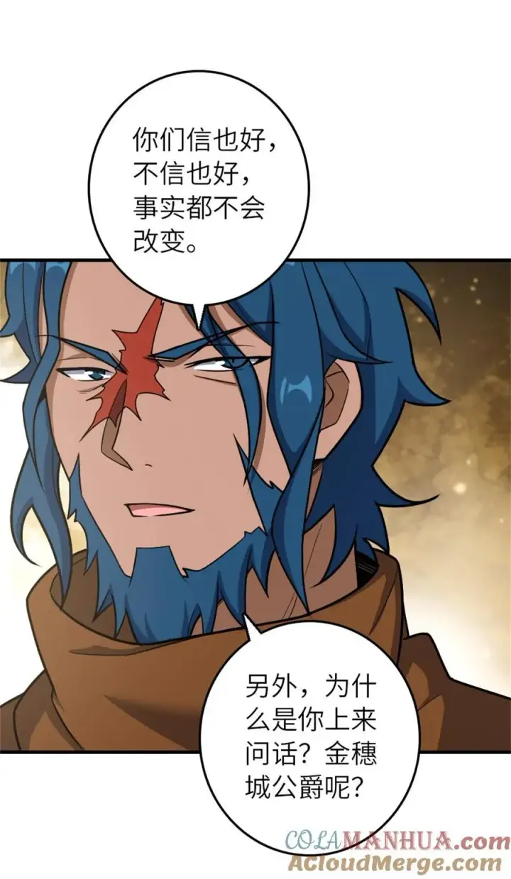 漫画《放开那个女巫》512 东境的选择第7张图