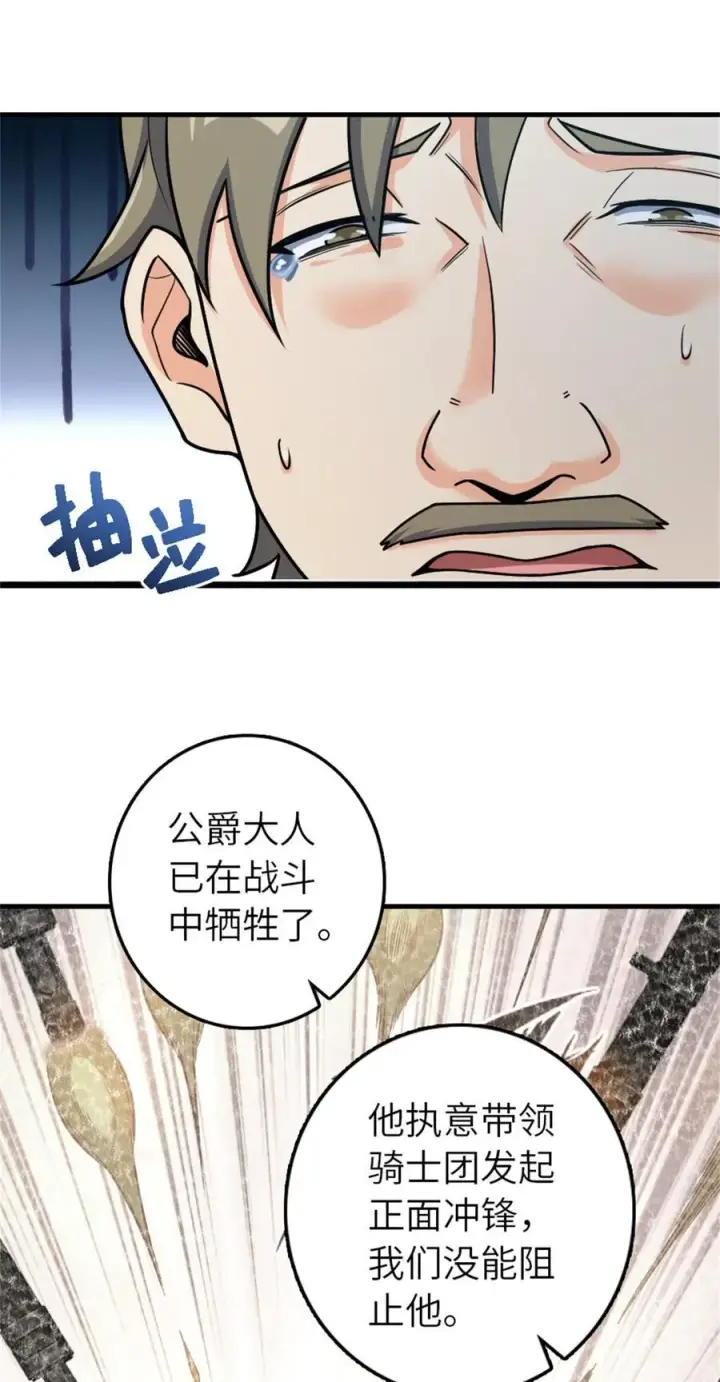漫画《放开那个女巫》512 东境的选择第9张图