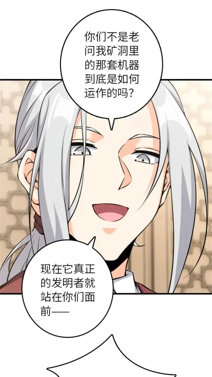 漫画《放开那个女巫》513 久违的归乡第18张图