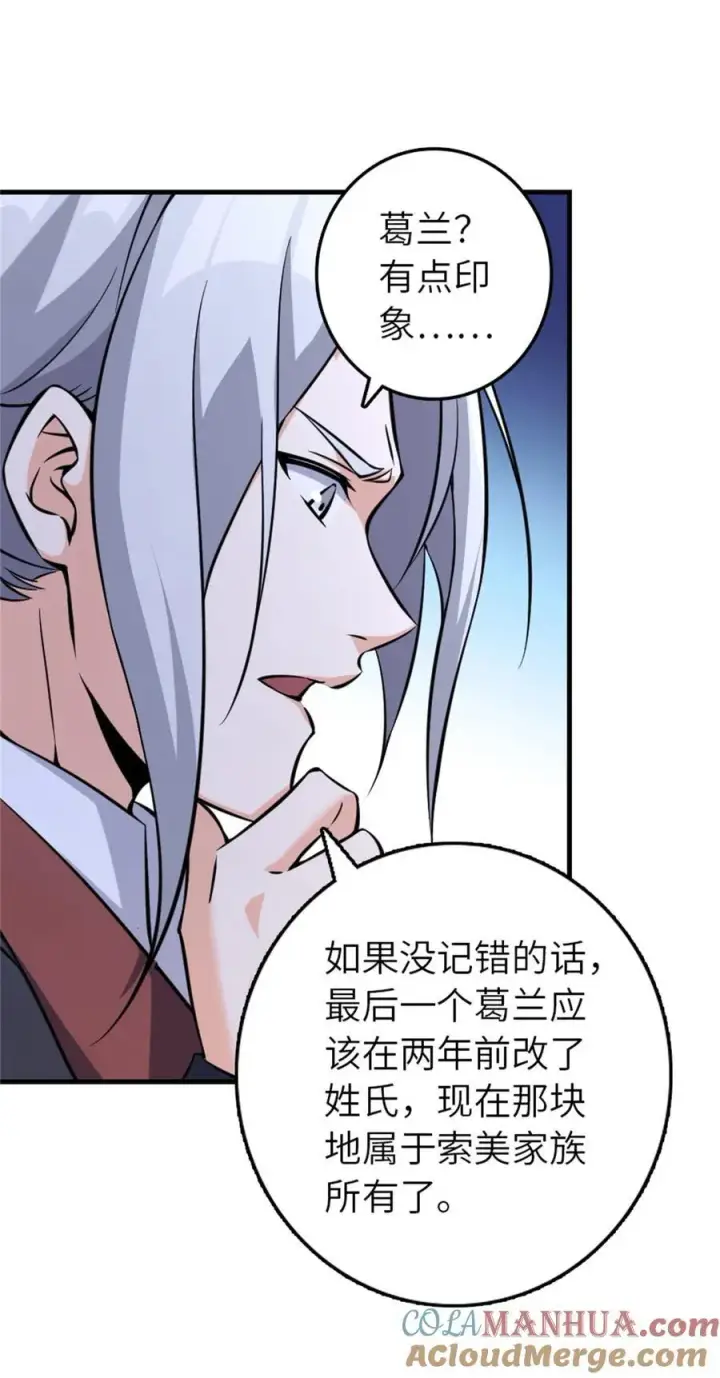 漫画《放开那个女巫》513 久违的归乡第25张图