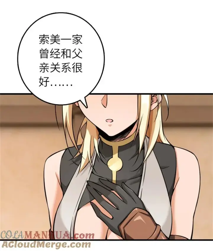 漫画《放开那个女巫》513 久违的归乡第37张图