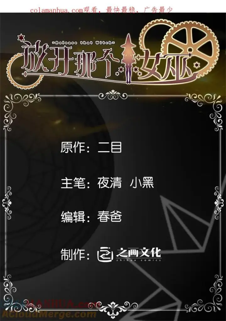 漫画《放开那个女巫》513 久违的归乡第49张图