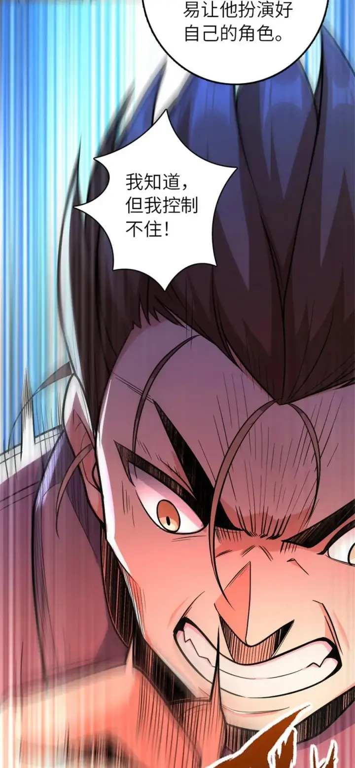 漫画《放开那个女巫》514 背叛的理由第24张图
