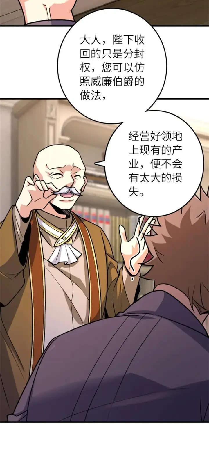漫画《放开那个女巫》514 背叛的理由第26张图