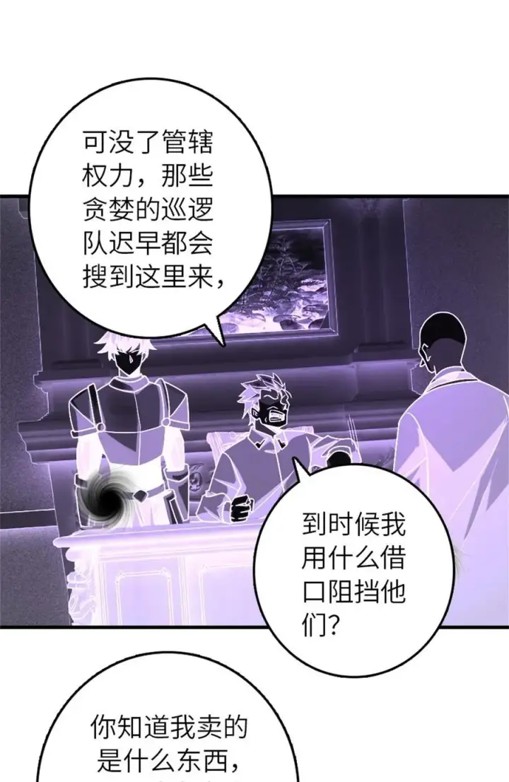 漫画《放开那个女巫》514 背叛的理由第27张图