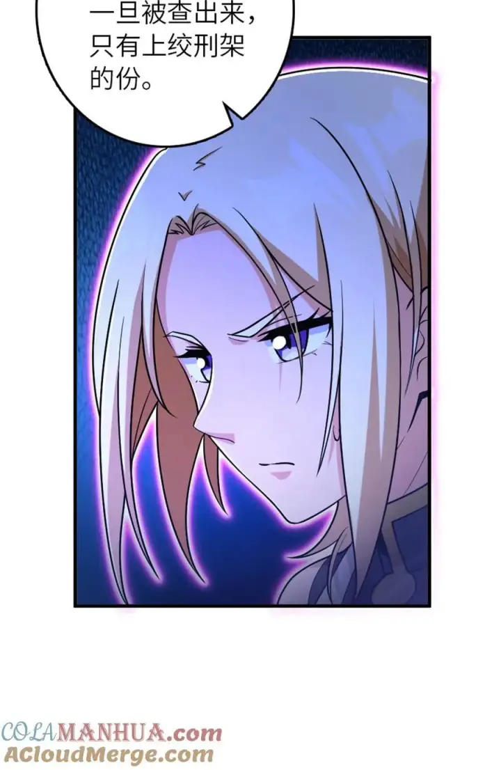 漫画《放开那个女巫》514 背叛的理由第28张图