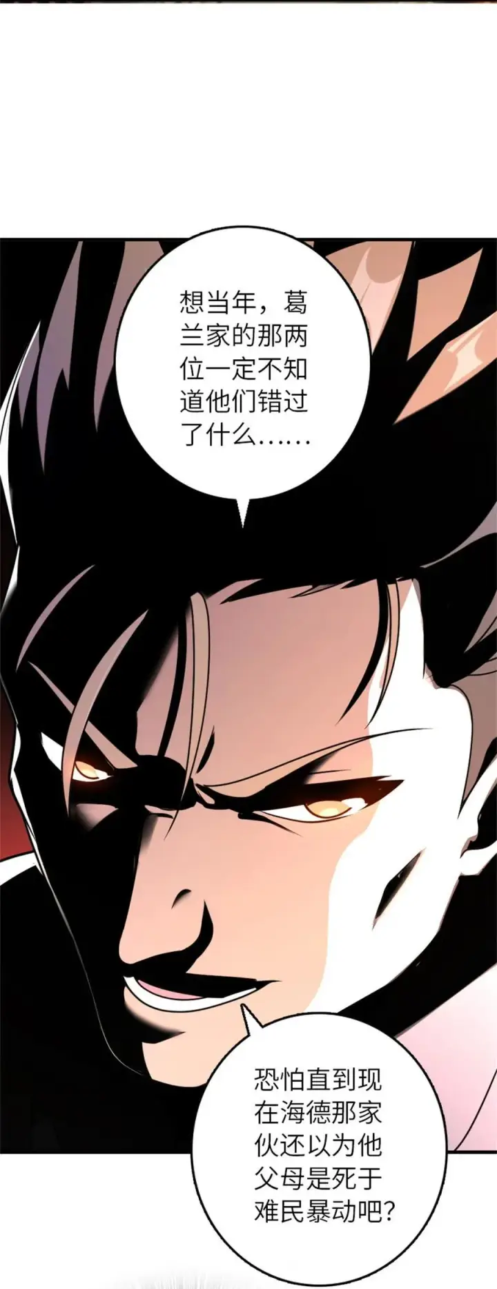 漫画《放开那个女巫》514 背叛的理由第33张图