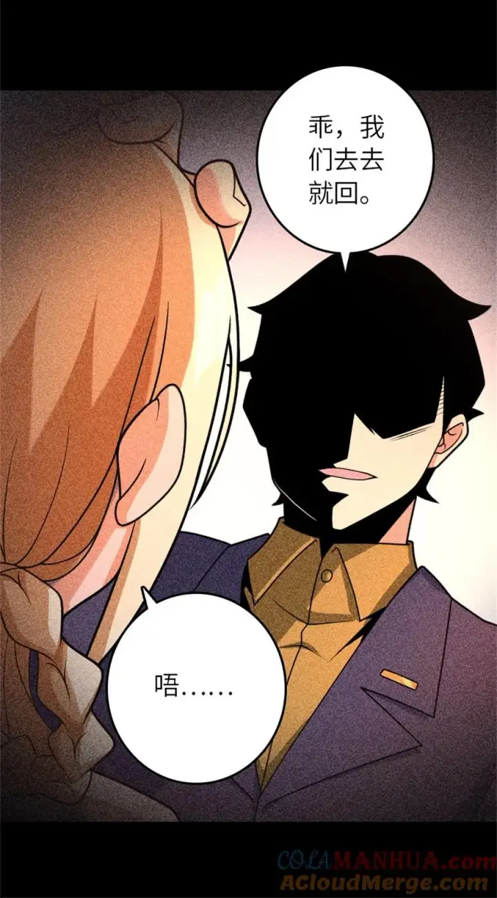 漫画《放开那个女巫》514 背叛的理由第37张图