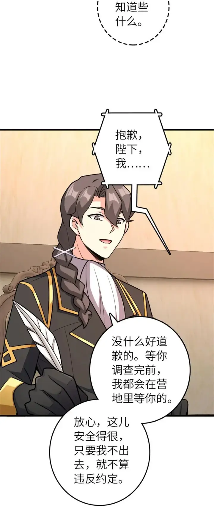 漫画《放开那个女巫》514 背叛的理由第44张图