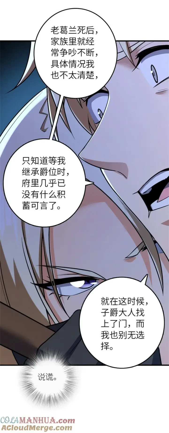 漫画《放开那个女巫》515 一无所有第13张图