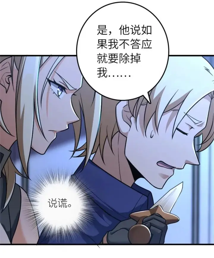 漫画《放开那个女巫》515 一无所有第15张图
