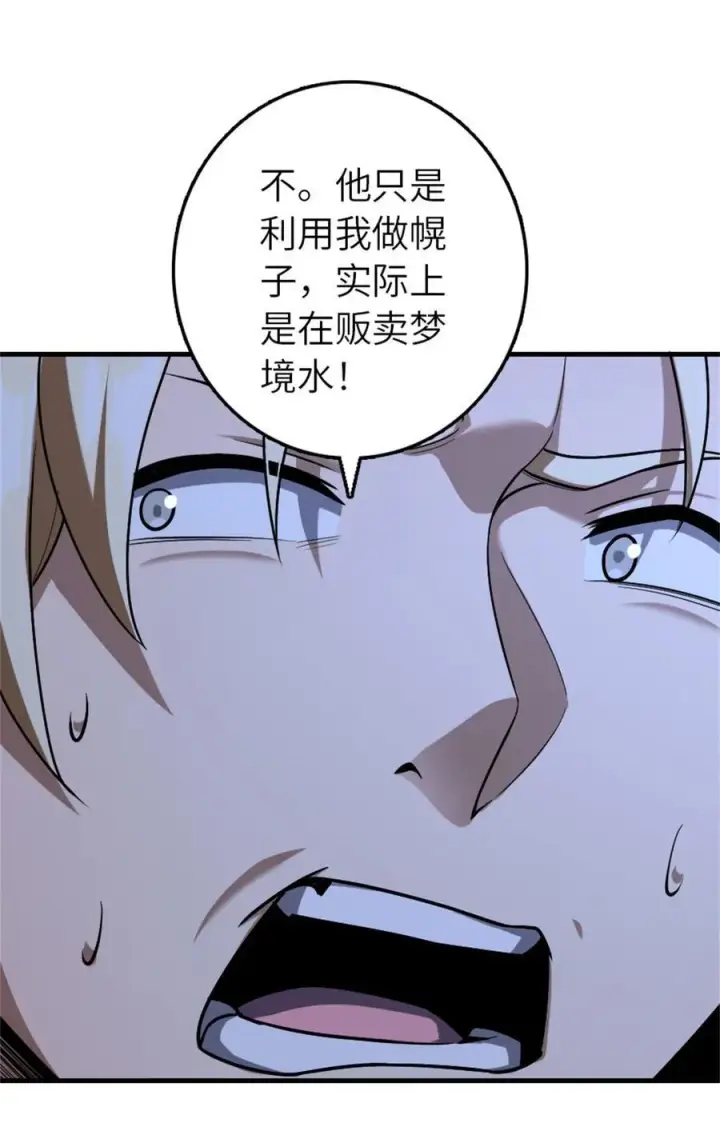 漫画《放开那个女巫》515 一无所有第17张图