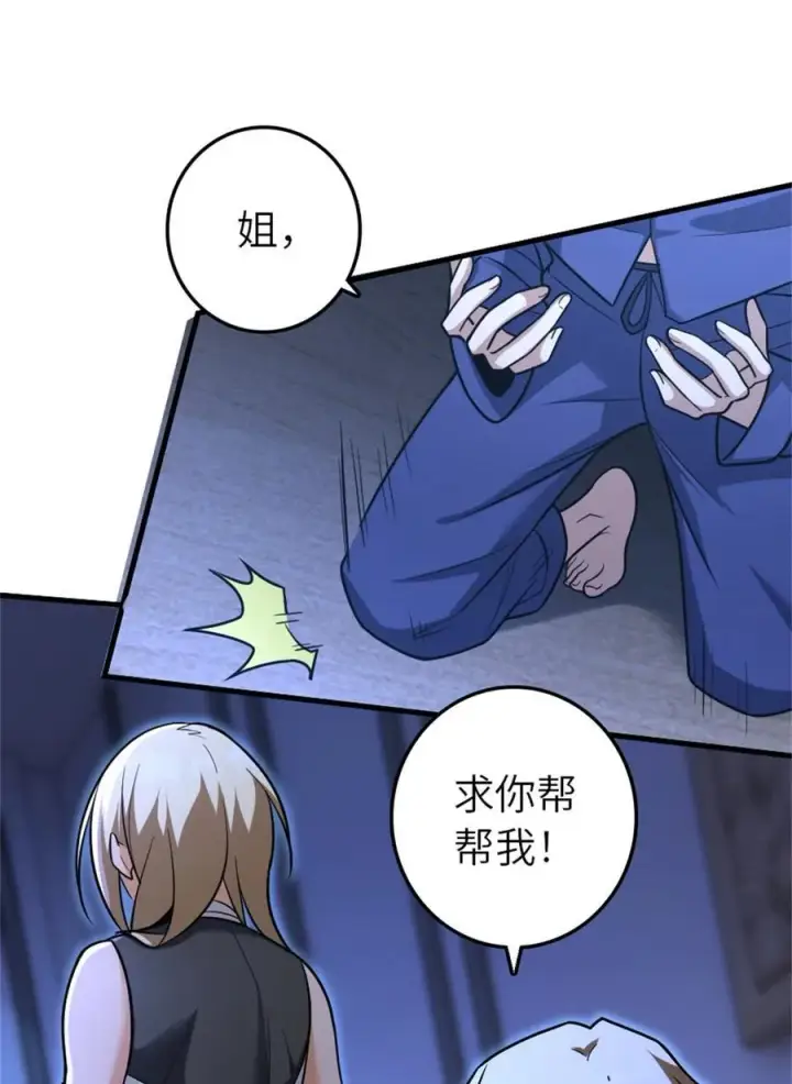 漫画《放开那个女巫》515 一无所有第20张图