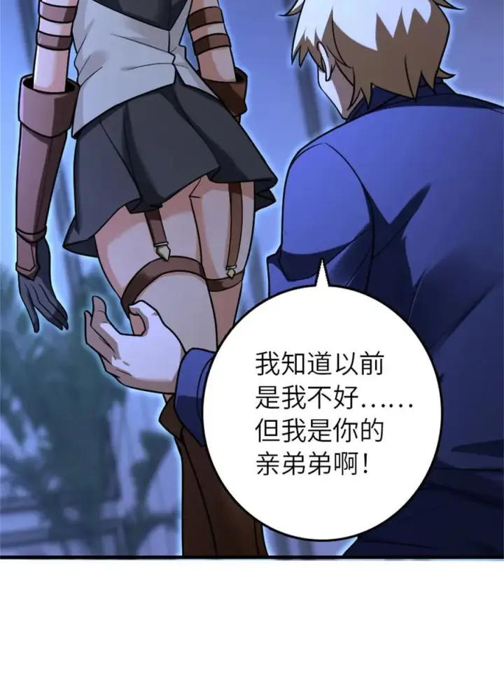 漫画《放开那个女巫》515 一无所有第21张图