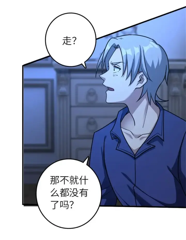漫画《放开那个女巫》515 一无所有第24张图