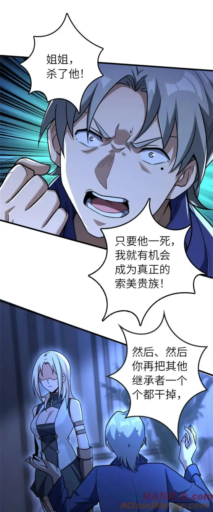 漫画《放开那个女巫》515 一无所有第25张图