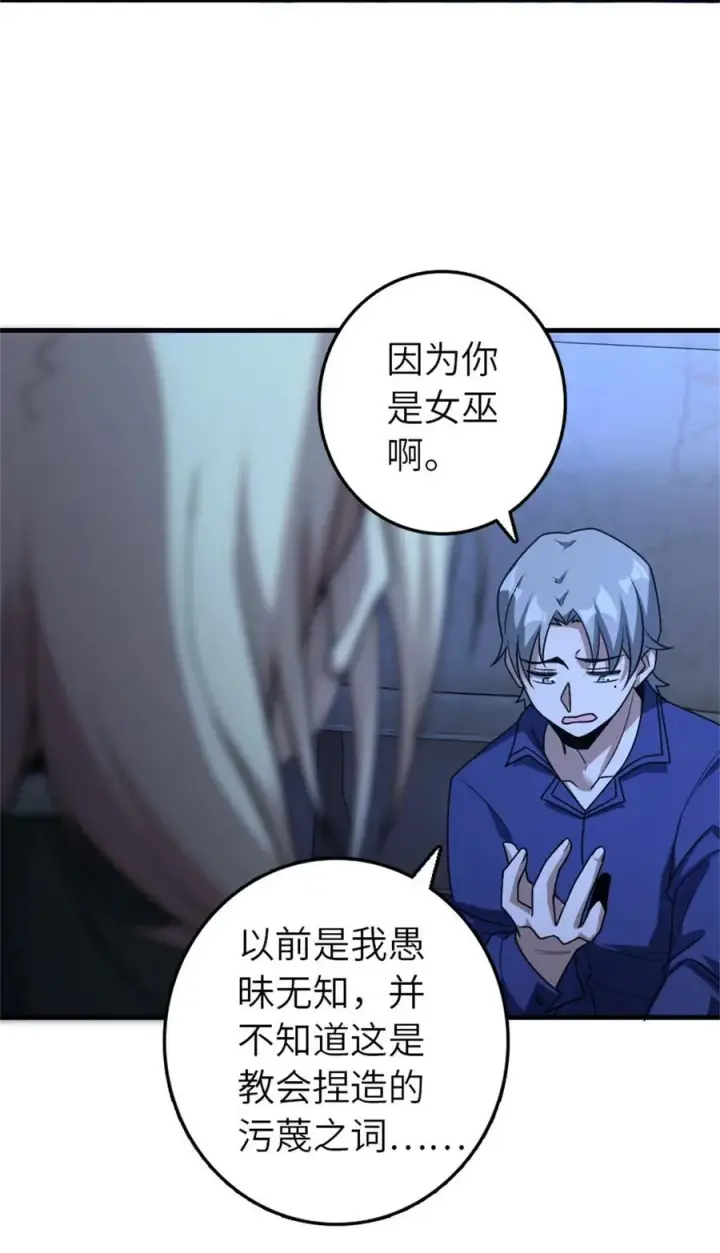 漫画《放开那个女巫》515 一无所有第30张图
