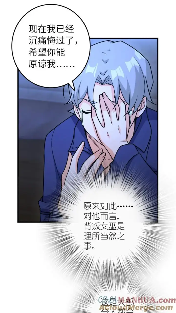 漫画《放开那个女巫》515 一无所有第31张图