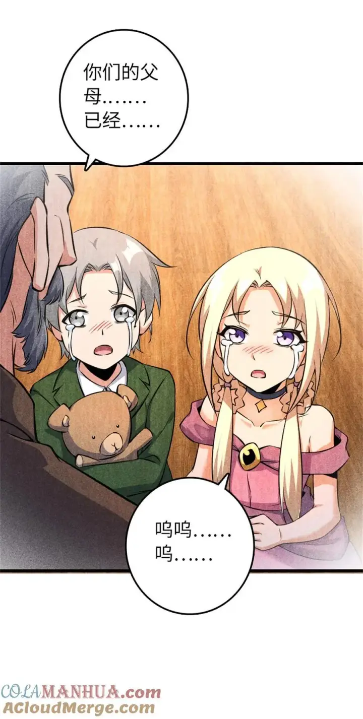 漫画《放开那个女巫》516 一百个回答第16张图