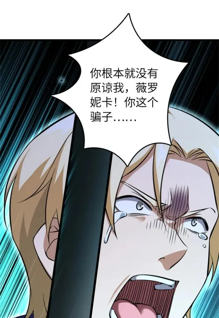 漫画《放开那个女巫》516 一百个回答第27张图