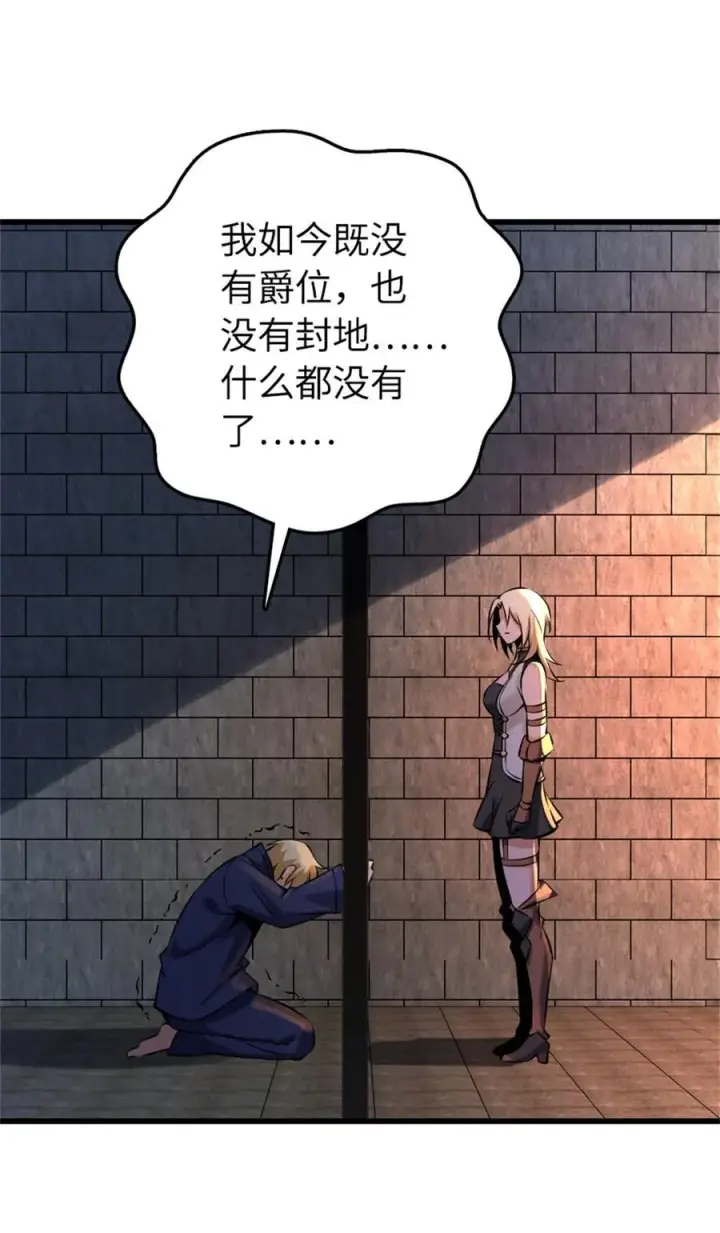 漫画《放开那个女巫》516 一百个回答第29张图