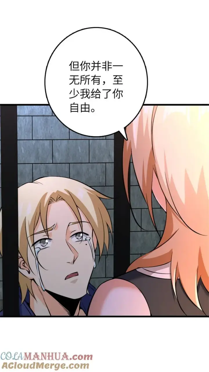 漫画《放开那个女巫》516 一百个回答第31张图