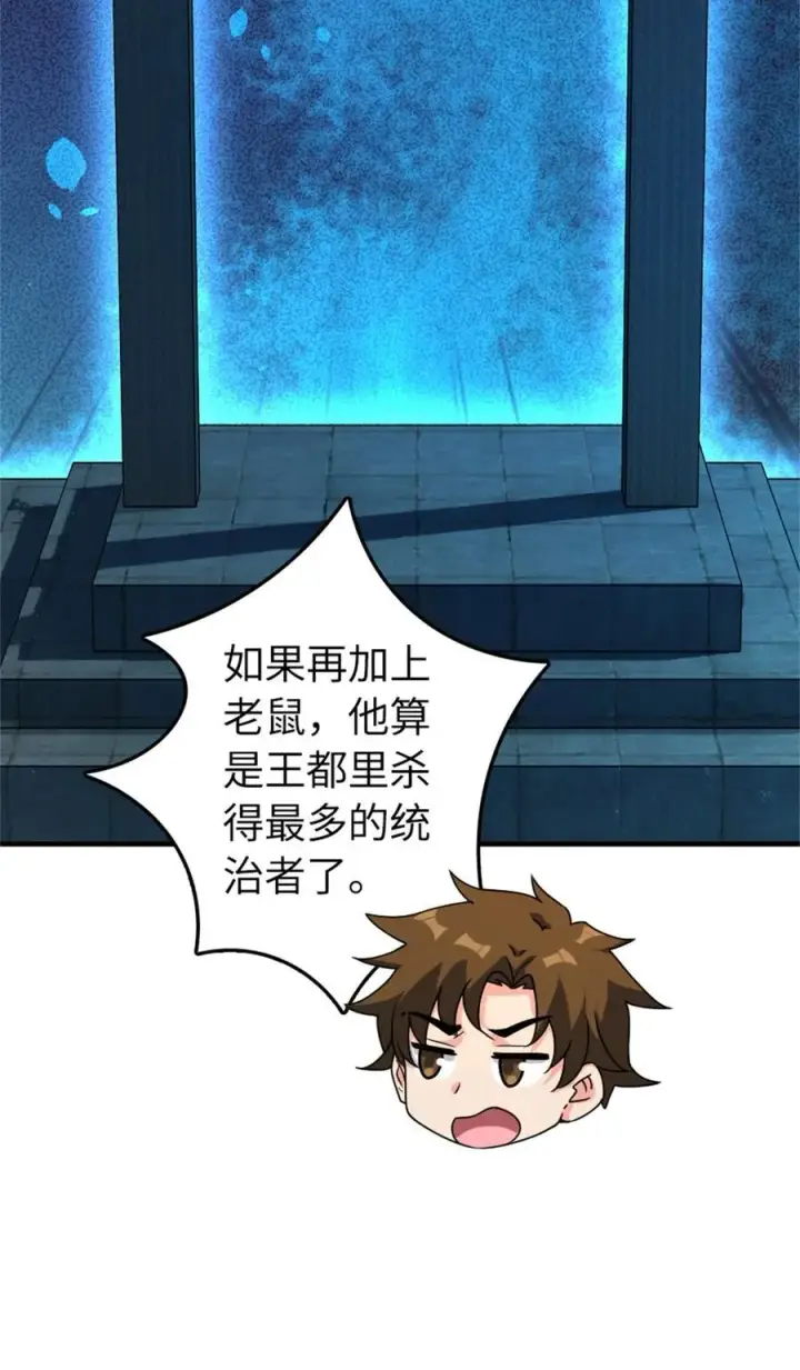 漫画《放开那个女巫》517 王者归来第11张图