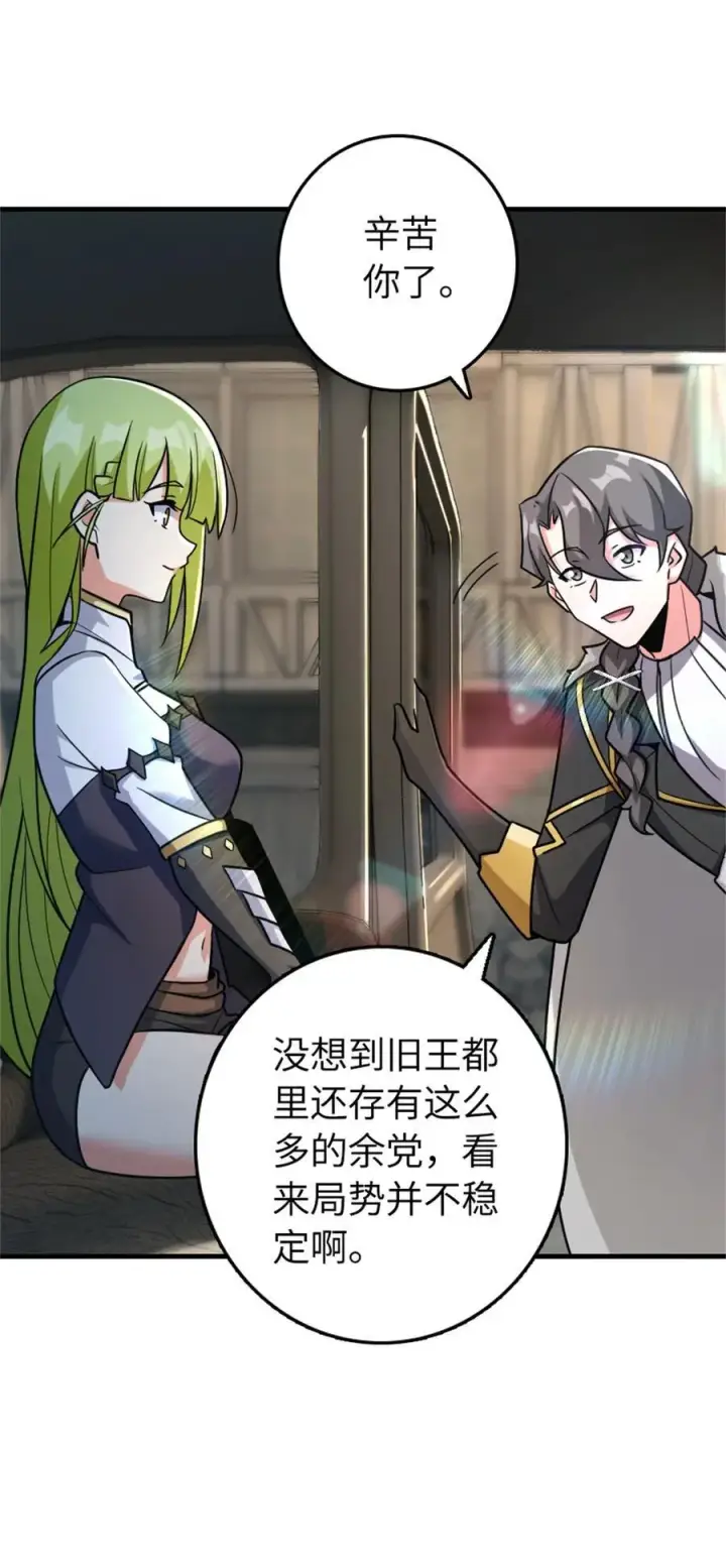 漫画《放开那个女巫》517 王者归来第27张图