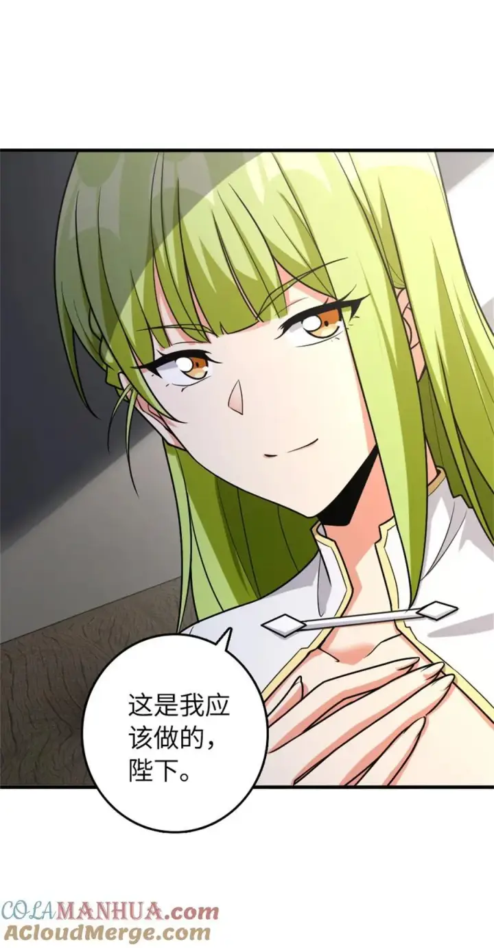 漫画《放开那个女巫》517 王者归来第28张图
