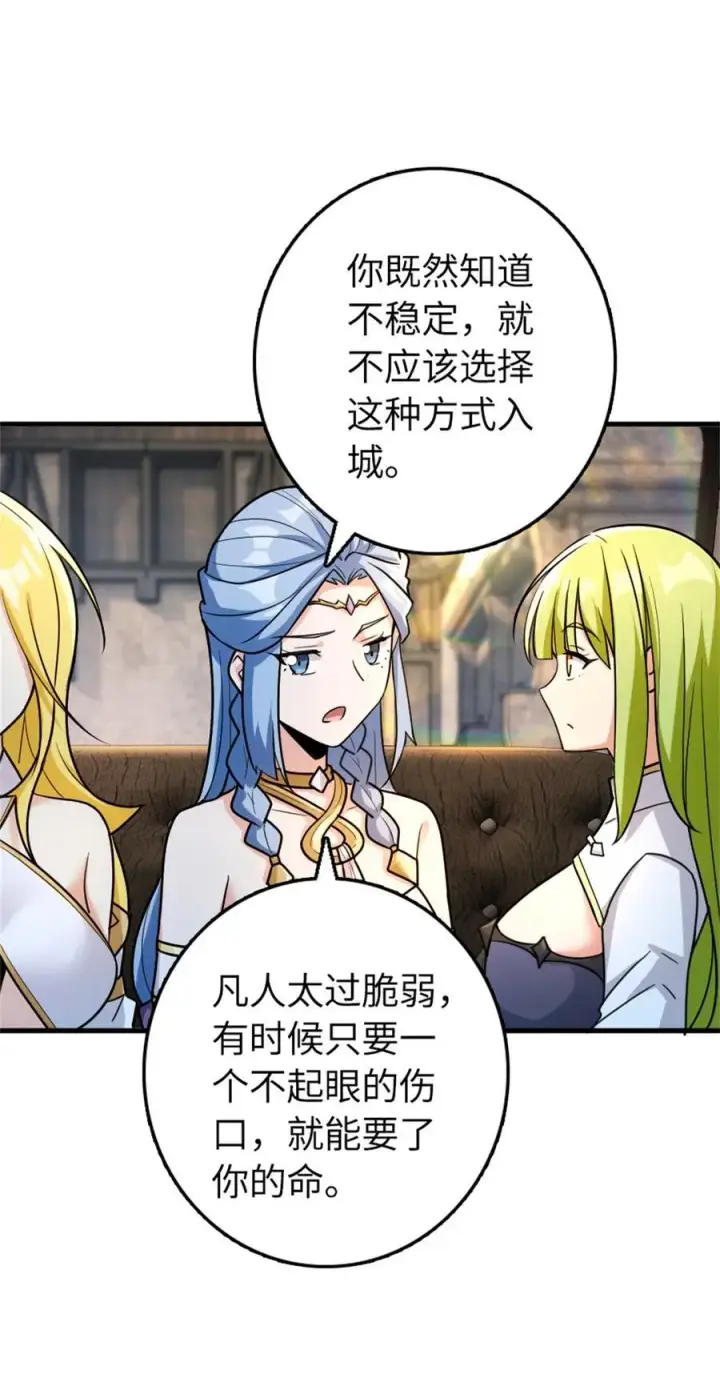 漫画《放开那个女巫》517 王者归来第29张图